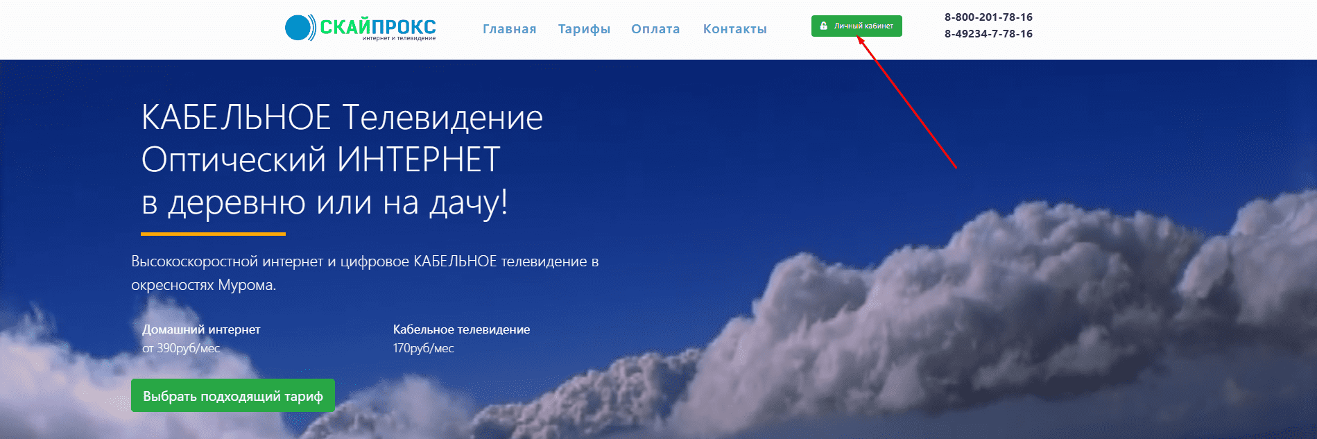 СкайПрокс (skyprox.ru)
