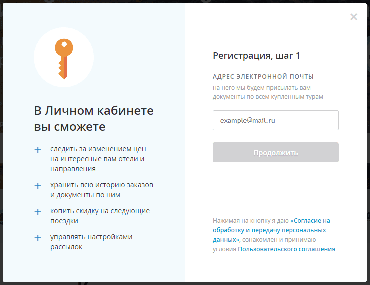 Травелата (travelata.ru) – личный кабинет, регистрация