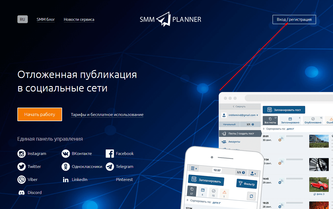 СММ-планер (smmplanner.com)