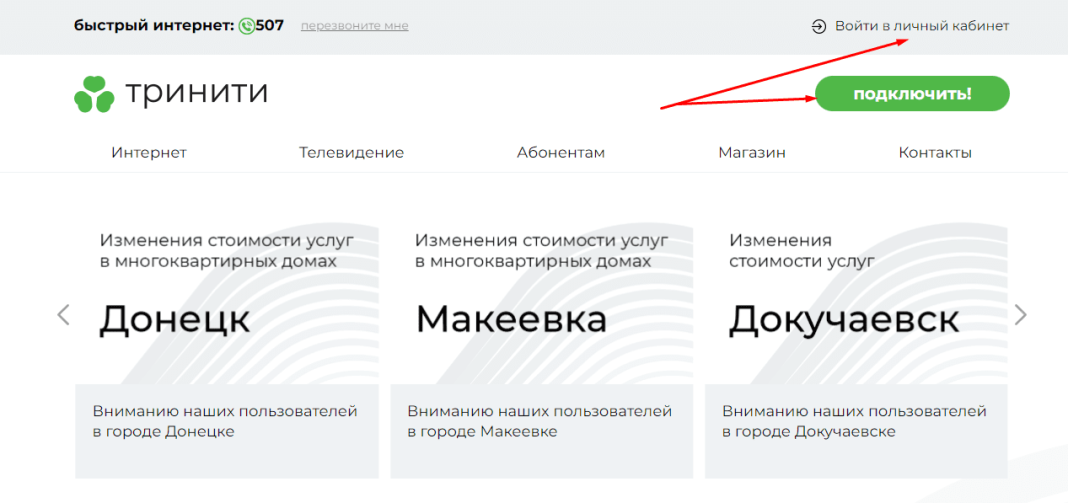 Интернет тринити мариуполь. Тринити провайдер донецк. тринити интернет.