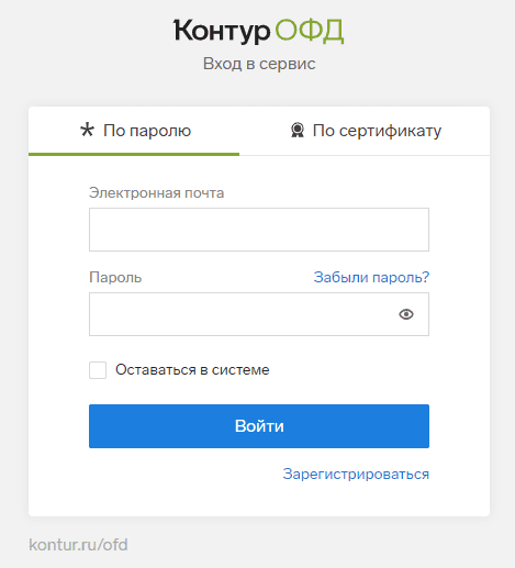 Контур ОФД (ofd.kontur.ru) – личный кабинет, вход