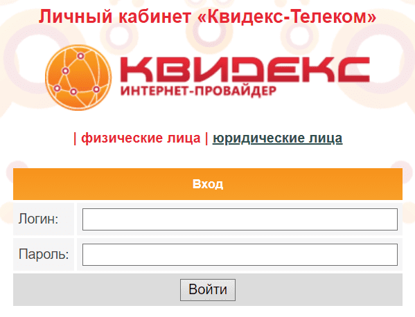 Квидекс Телеком (kvx.ru) – личный кабинет, вход