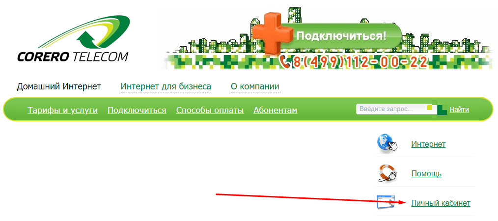 Corero Telecom ru (Кореро)