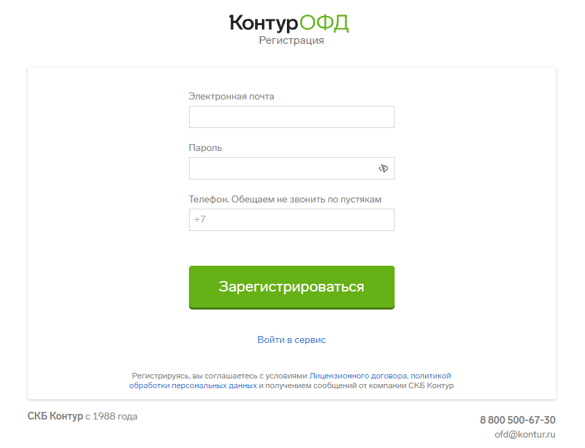 Контур ОФД (ofd.kontur.ru) – личный кабинет, регистрация