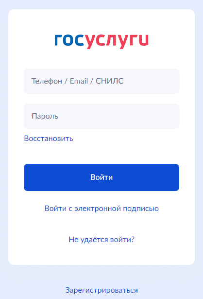Портал Государственных Услуг (gosuslugi.ru) – личный кабинет, вход