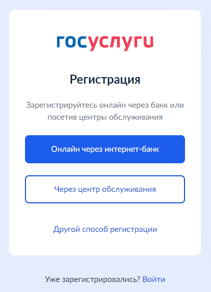 Портал Государственных Услуг (gosuslugi.ru) – личный кабинет, регистрация