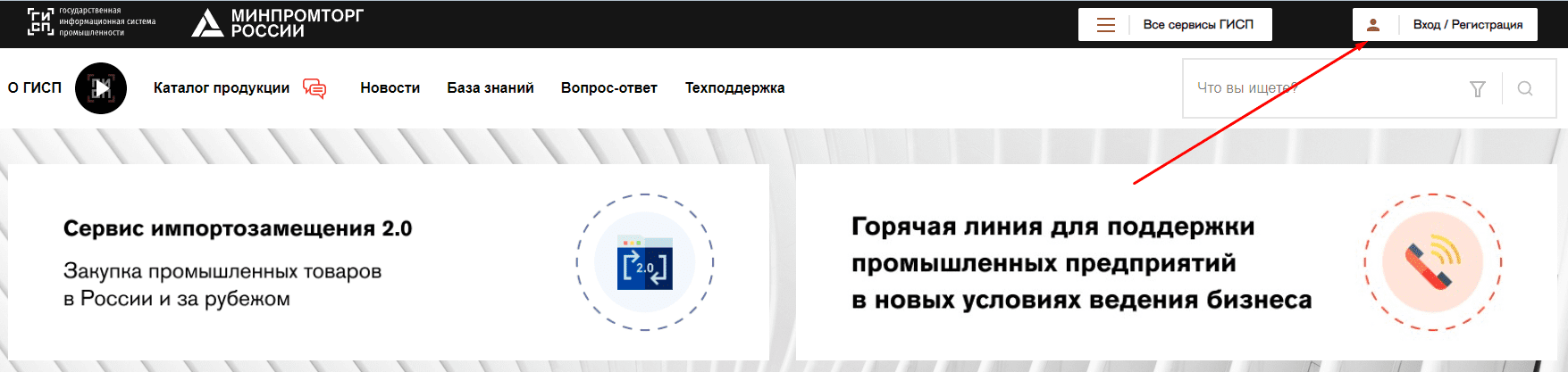 ГИСП Государственная информационная система промышленности (gisp.gov.ru)