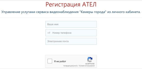 АТЕЛ Рыбинск (m.atel.me) – личный кабинет, регистрация
