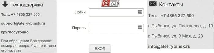 АТЕЛ Рыбинск (m.atel.me) – контакты, техподдержка