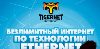 Тайгернет (tigernet.ru) – личный кабинет
