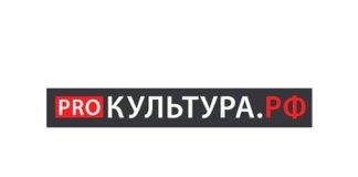 Единое информационное пространство в области культуры (pro.culture.ru) АИС ЕИПСК – личный кабинет