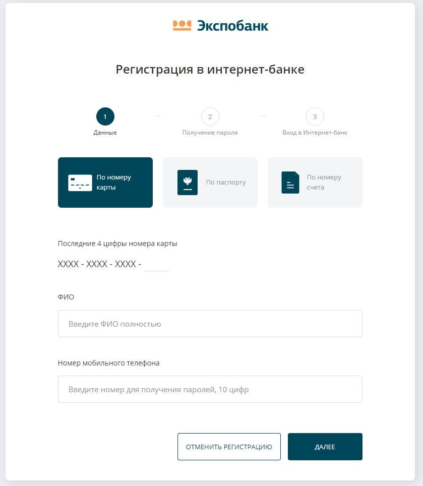 Экспобанк (expobank.ru) – личный кабинет, тарифы