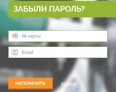 АЗС «ХТК» (xtk19.ru) – личный кабинет, забыли пароль?