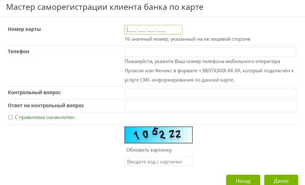 Госбанк ЛНР (gosbank.su) – личный кабинет, регистрация