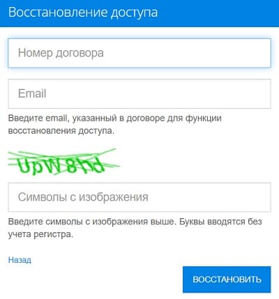 ХайЛинк (hi-link.ru) – личный кабинет, восстановление доступа