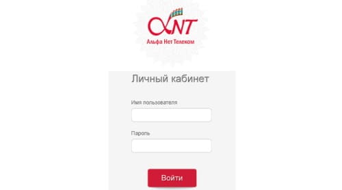 Альфа Нет Телеком (a-n-t.ru) – личный кабинет, вход
