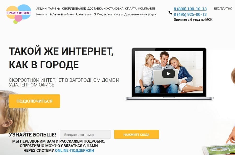 Радуга-Интернет (radugainternet.ru)
