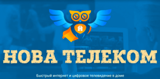 НОВА-Телеком (novatelecom.org) – личный кабинет