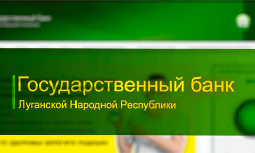 Госбанк ЛНР (gosbank.su) – личный кабинет
