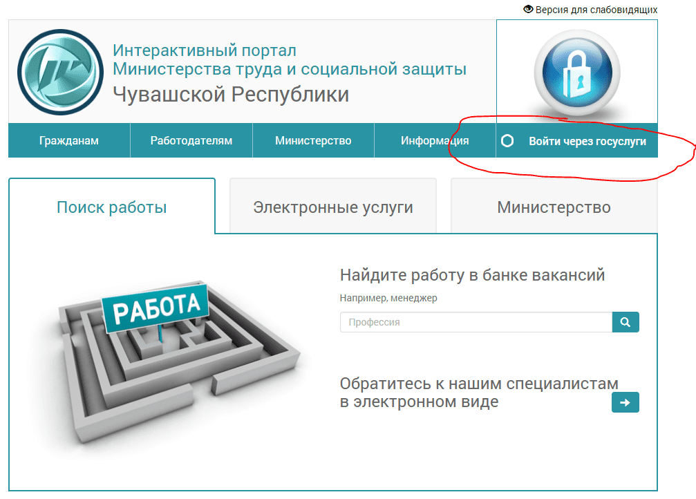 Министерства труда и социальной защиты Чувашской Республики (rabota.cap.ru)