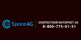 Спринт 4g (sprint4g.ru) – личный кабинет
