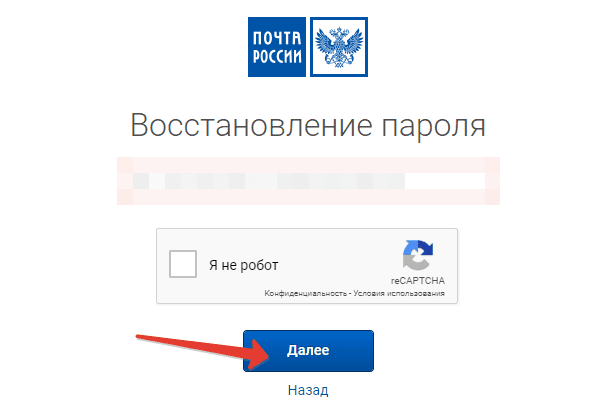 Почта России (pochta.ru) – личный кабинет, сброс пароля