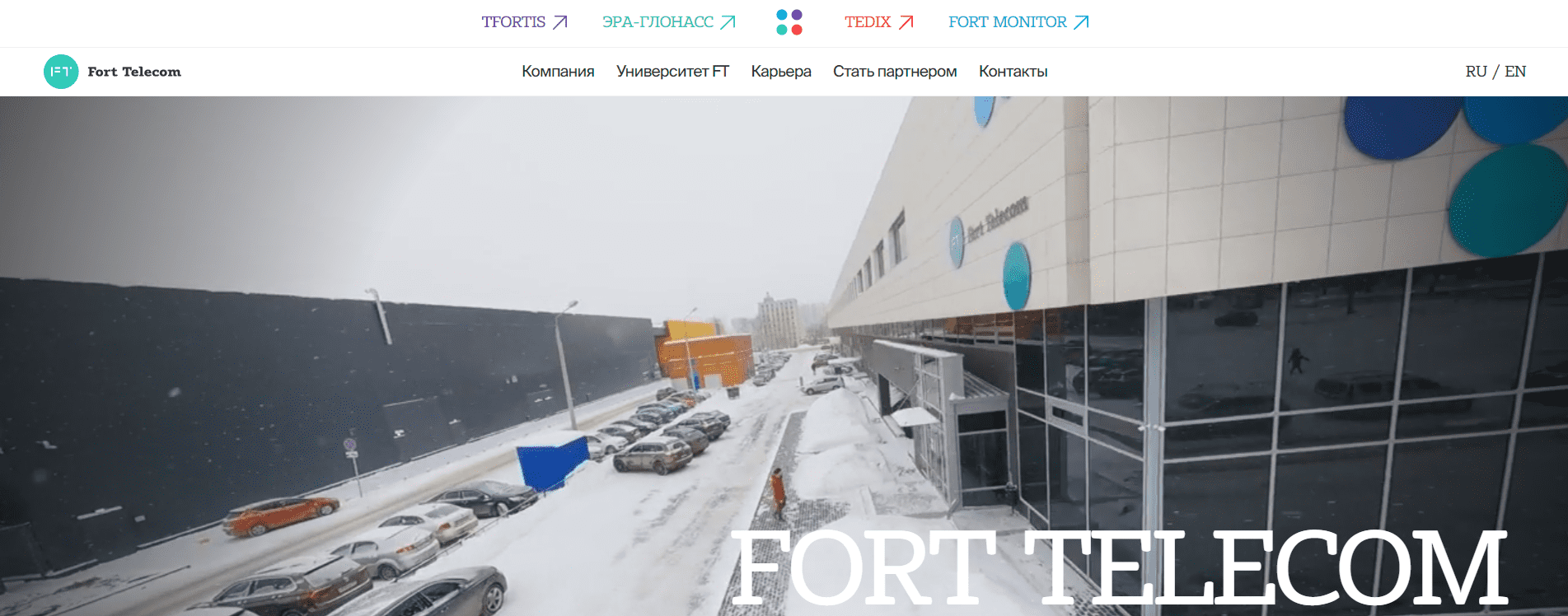 Fort Telecom (fort-monitor.ru)