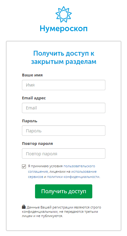 Нумероскоп (numeroscop.ru) – личный кабинет, регистрация