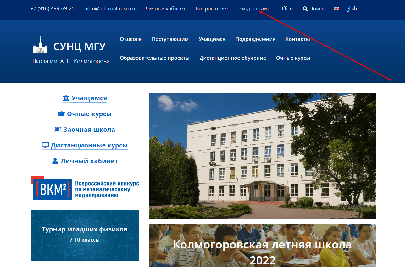 СУНЦ МГУ (internat.msu.ru)