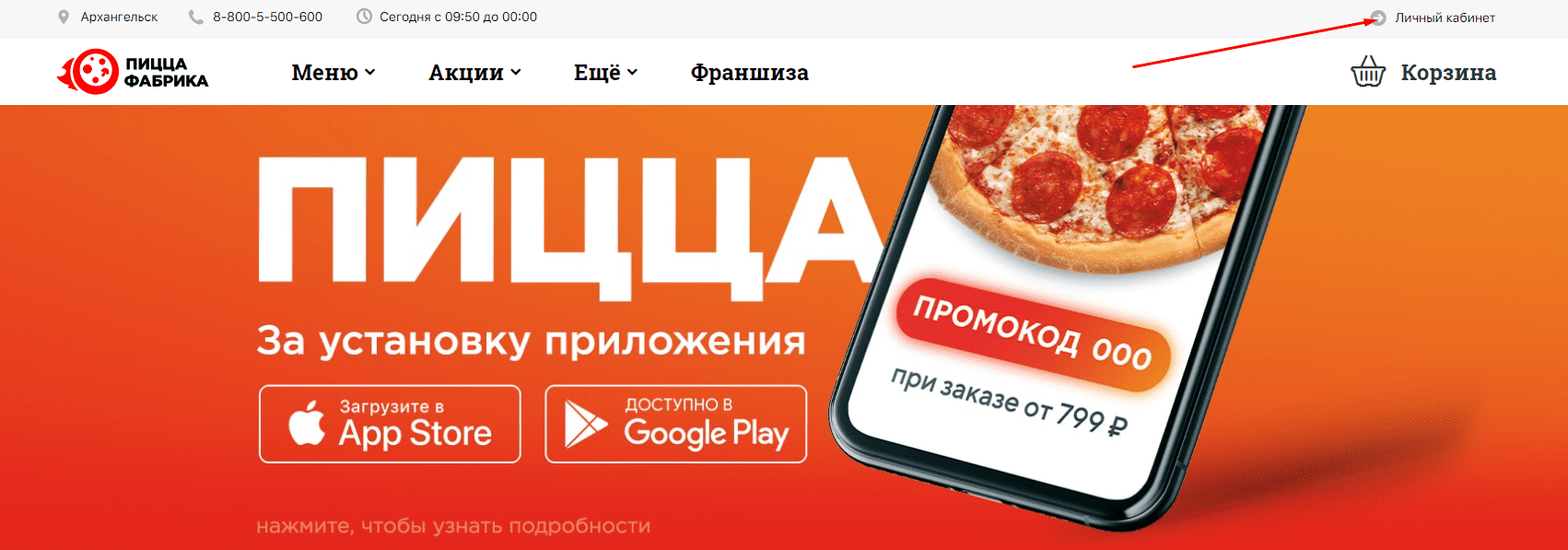 ПиццаФабрика (pizzafabrika.ru)