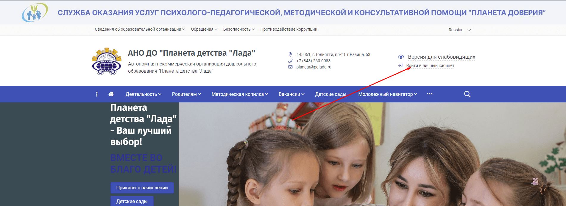 Планета детства Лада (pdlada.ru)
