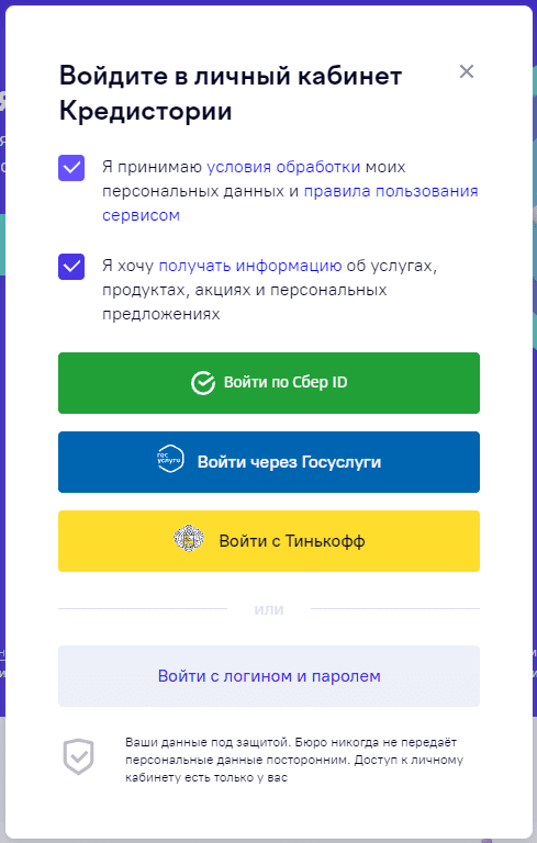 Объединенное кредитное бюро (credistory.ru) – личный кабинет, вход и регистрация