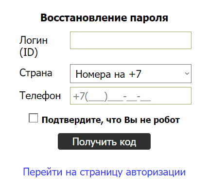 Нумероскоп (numeroscop.ru) – сброс пароля