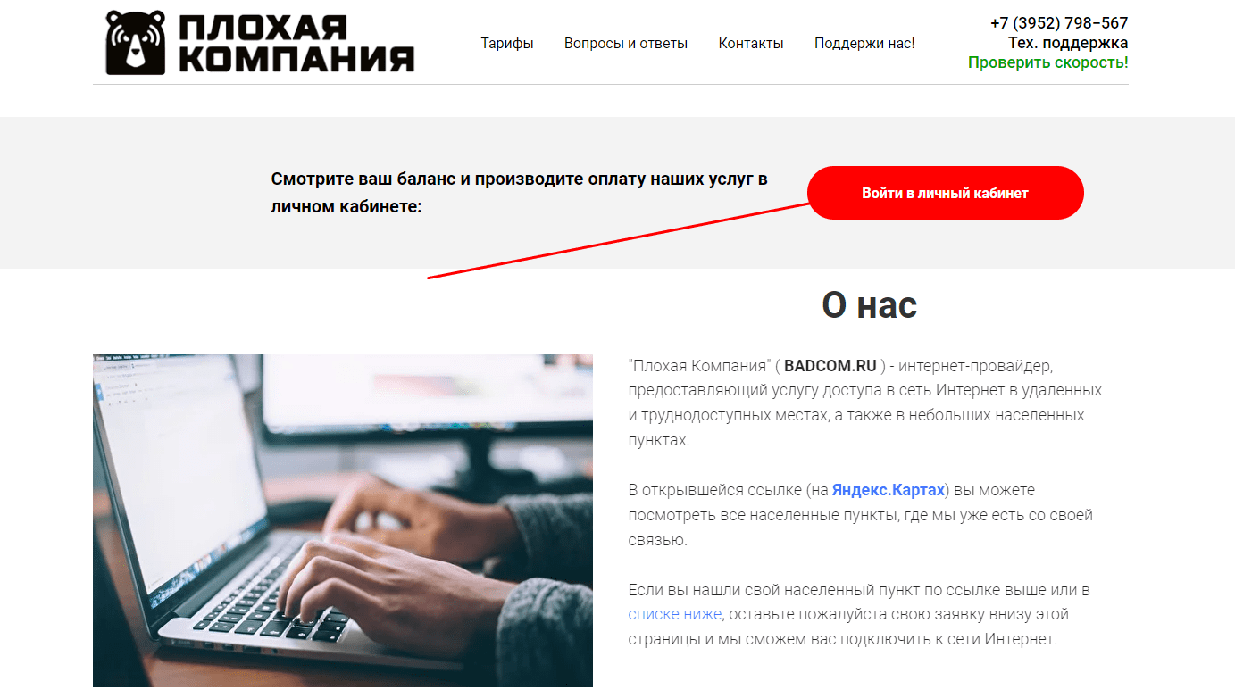 Плохая компания (badcom.ru)