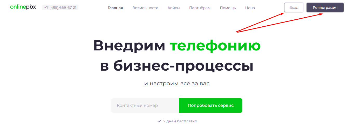 Онлайн ПБХ (onlinepbx.ru)