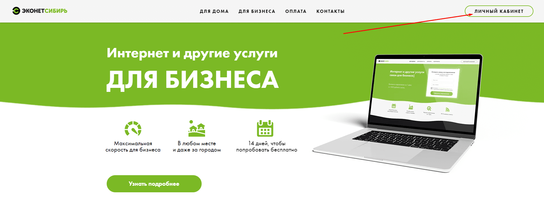 Эконет Сибирь (econetsib.ru)