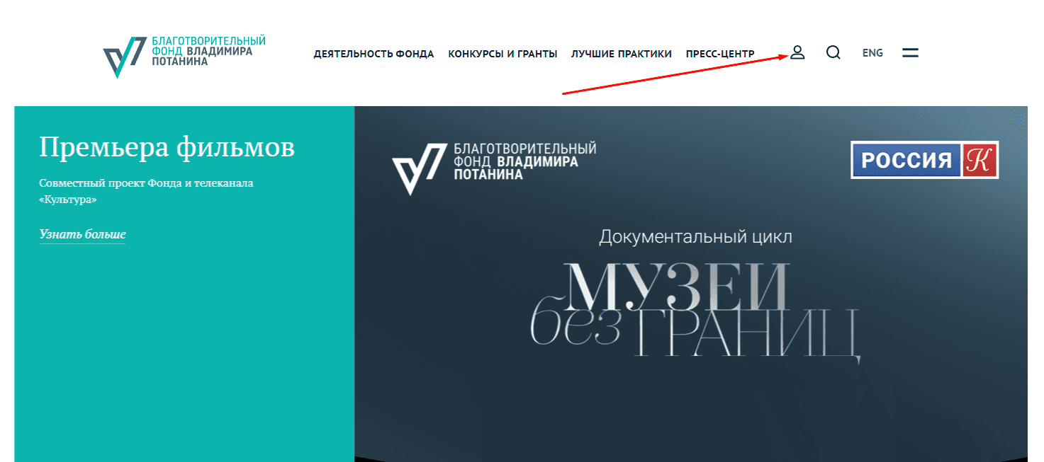 Благотворительный фонд Владимира Потанина (fondpotanin.ru)
