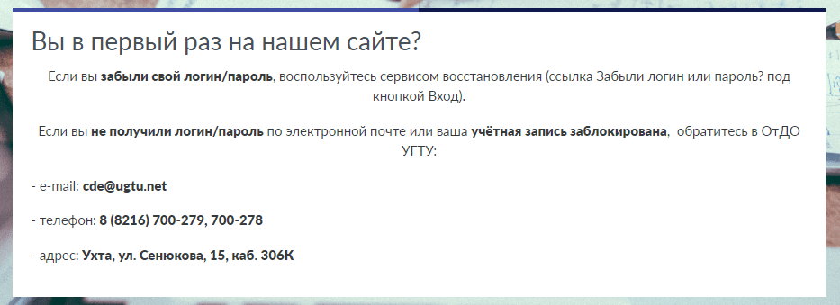 Ухтинский государственный университет (cde.ugtu.net) УГТУ