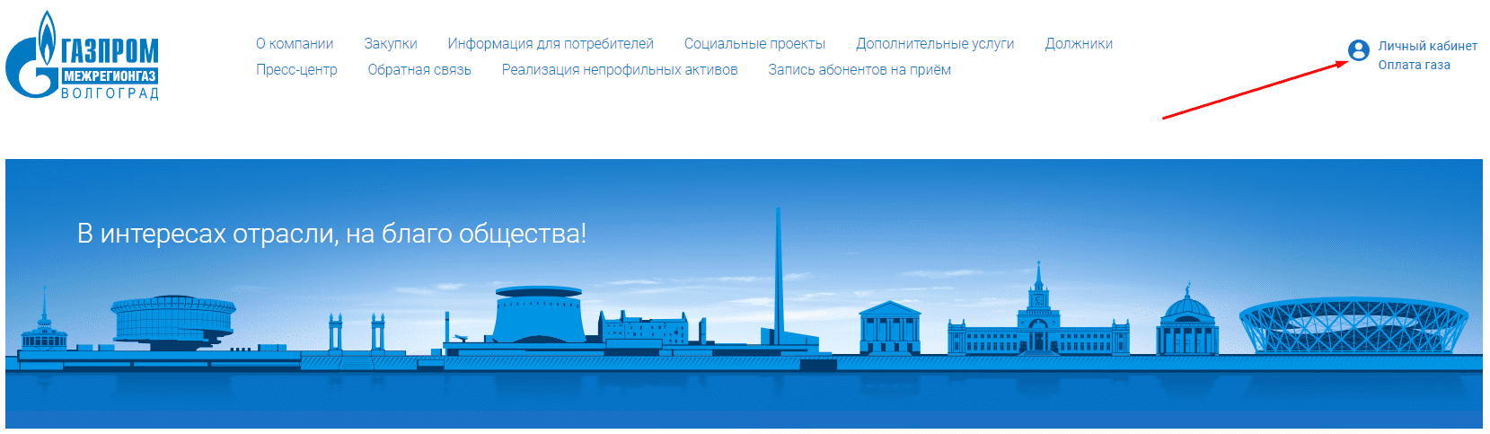 Газпром Межрегионгаз Волгоград (34regiongaz.ru)