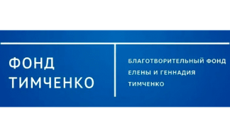 Благотворительный фонд Елены и Геннадия Тимченко (konkurs.timchenkofoundation.org) – личный кабинет