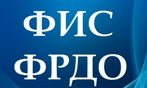 Федеральная информационная система (fis-frdo.ru) ФРДО – личный кабинет