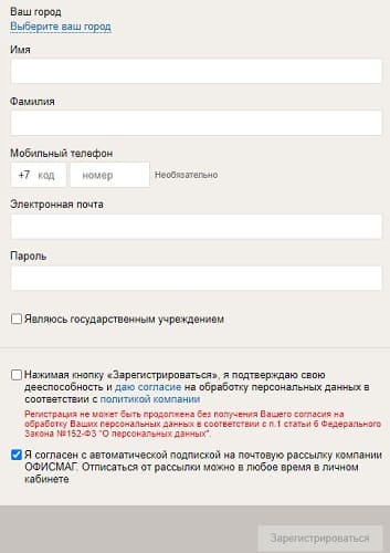 Офисмаг (officemag.ru) – личный кабинет, регистрация