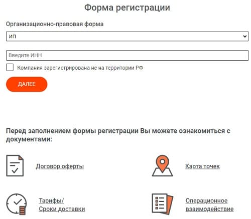 ПикПоинт (pickpoint.ru) – личный кабинет, регистрация