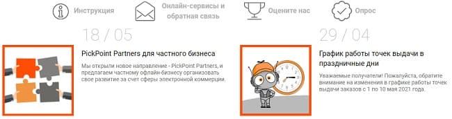 ПикПоинт (pickpoint.ru) – услуги