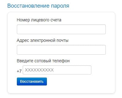 АлтайКрайЭнерго (altke.ru) – восстановить пароль