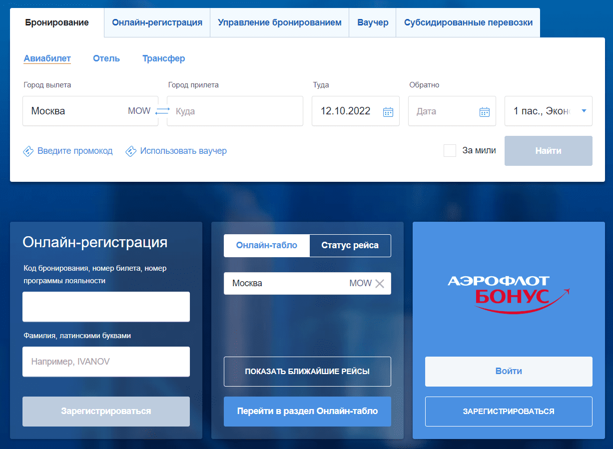 Аэрофлот Бонус (aeroflot.ru)