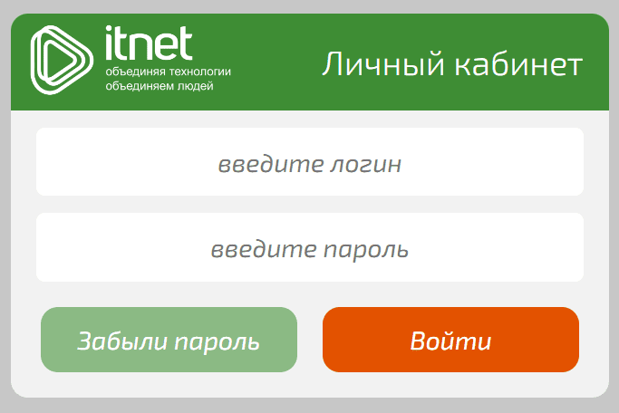 Итнет33 (itnet33.ru) – личный кабинет, вход