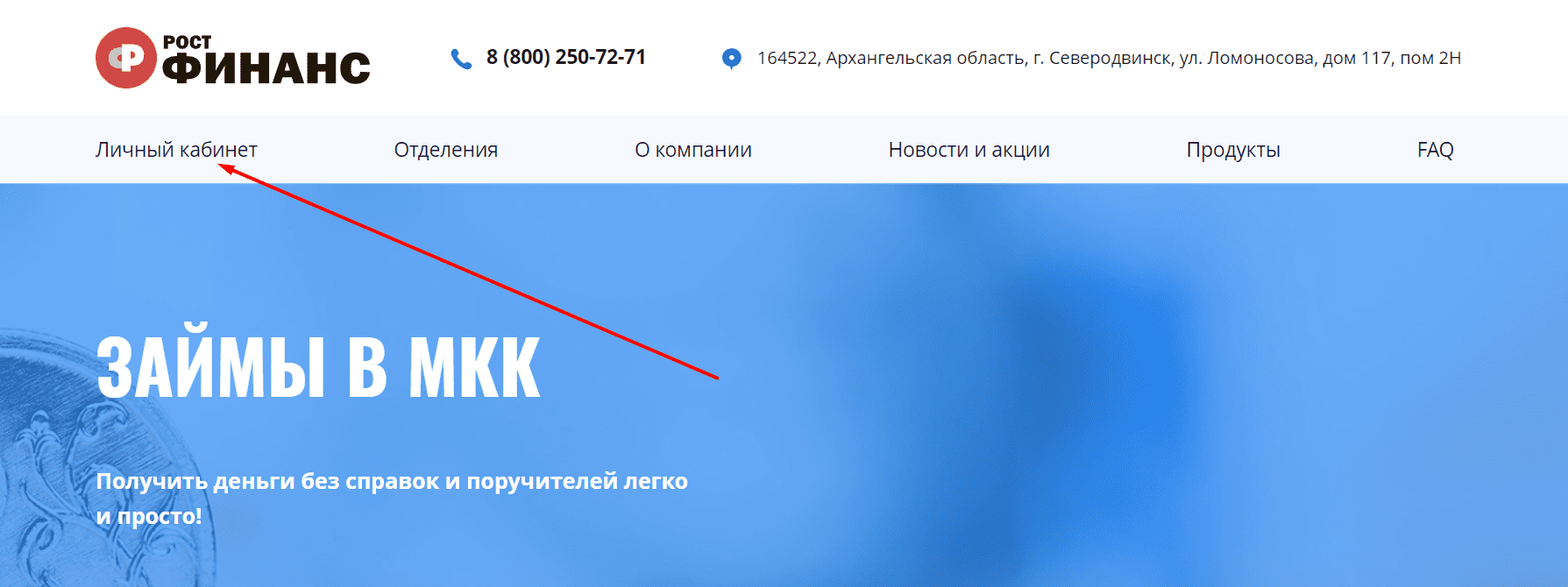 Ростфинанс (roctfinance.ru)