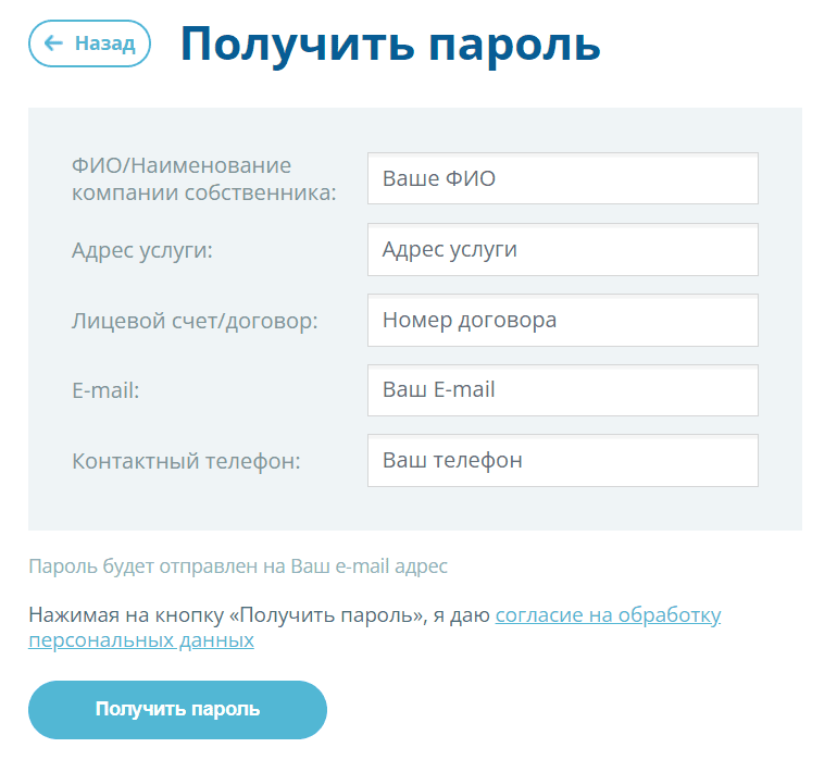 Водоканал в Красногорске (krasvk.ru) – личный кабинет, сброс пароля