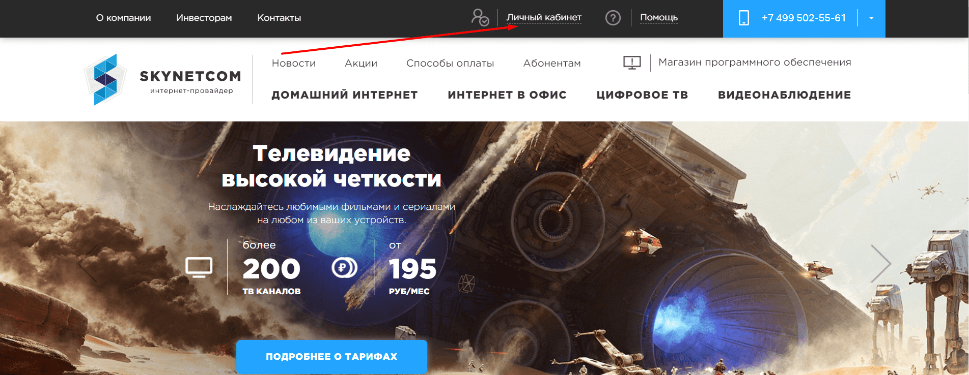 Скайнетком (skynetcom.ru)